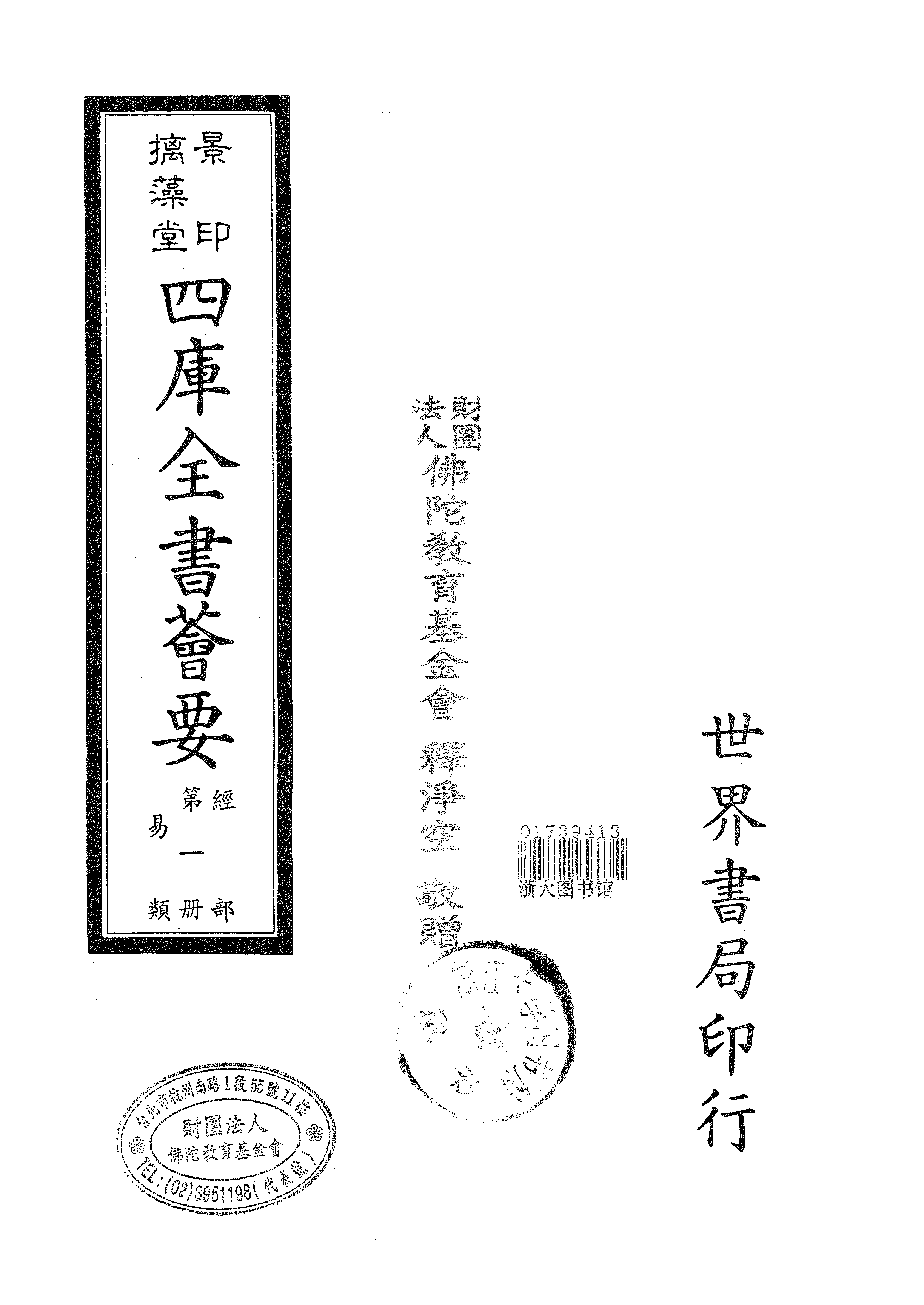 景印摛藻堂四库全书荟要500册全套清乾隆三十八年(1773)鈔本(50.48G 景印摛藻堂四库全书荟要500册全套清乾隆三十八年(1773)鈔本(50.48G