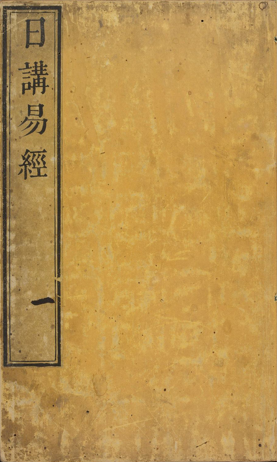 日讲易经解义pdf.十八卷.目录在27页.牛钮等撰.清康熙23年内府刊本.1684年