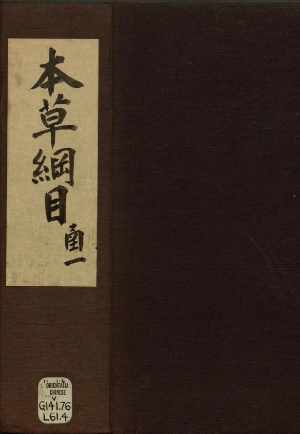 本草纲目52卷PDF.附插图2卷.明李时珍著.明万历二十四年金陵胡承龙刻本