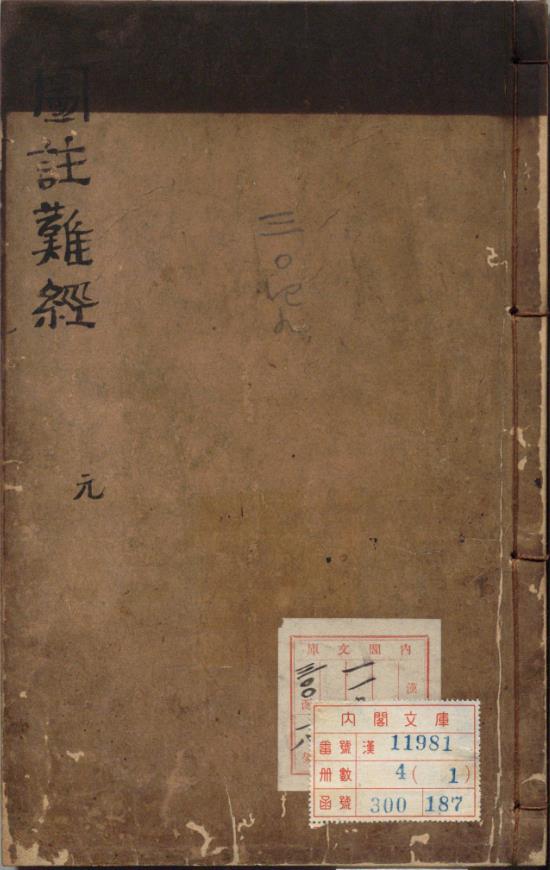 难经经释PDF和图注难经八十一难经PDF三册八卷.明.张世贤撰