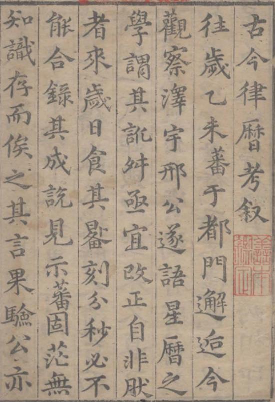 古今律历考72卷PDF