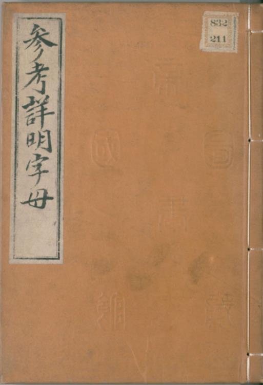 参考详明字母pdf