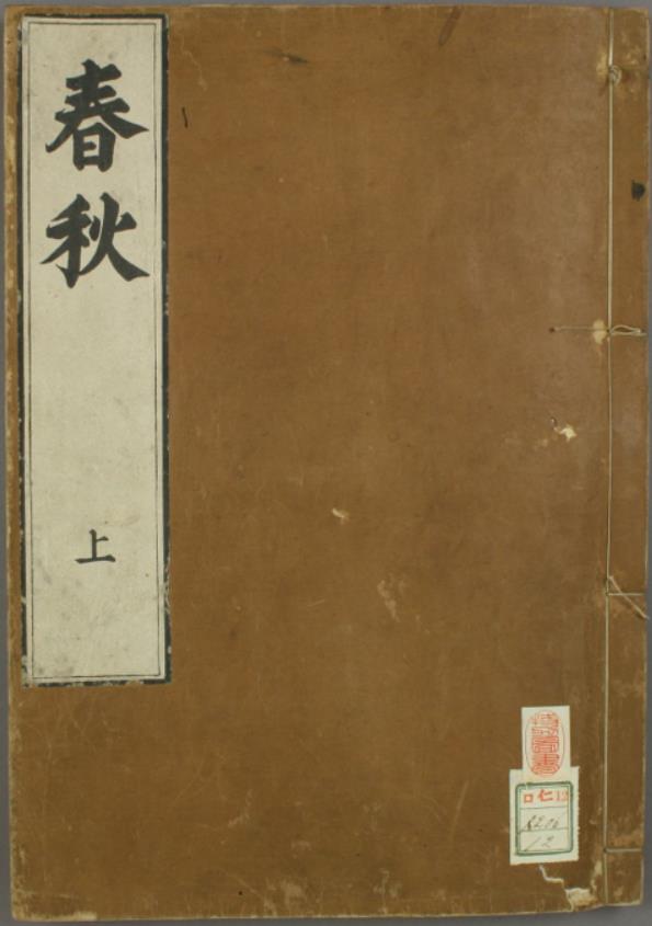 春秋.嘉靖31年跋.魁本大字校刊本pdf