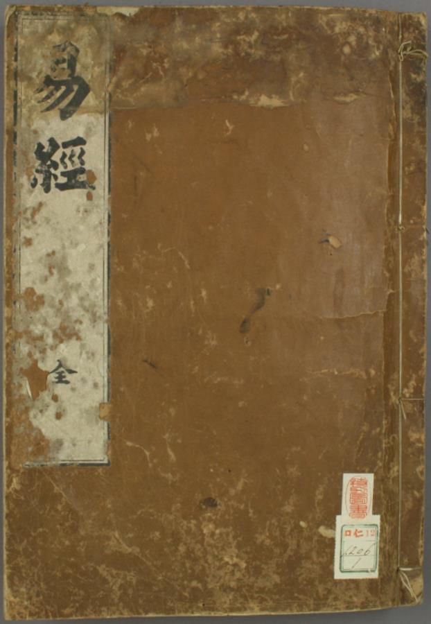 易经（又叫：周易）.嘉靖31年跋.魁本大字校刊本pdf