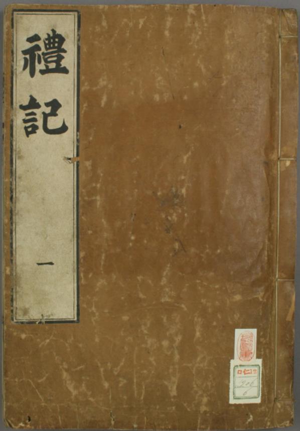 礼记.嘉靖31年跋.魁本大字校刊本pdf