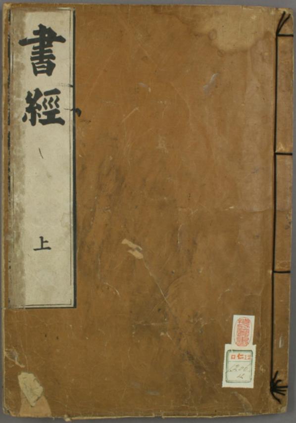 书经（又叫：尚书）.嘉靖31年跋.魁本大字校刊本pdf