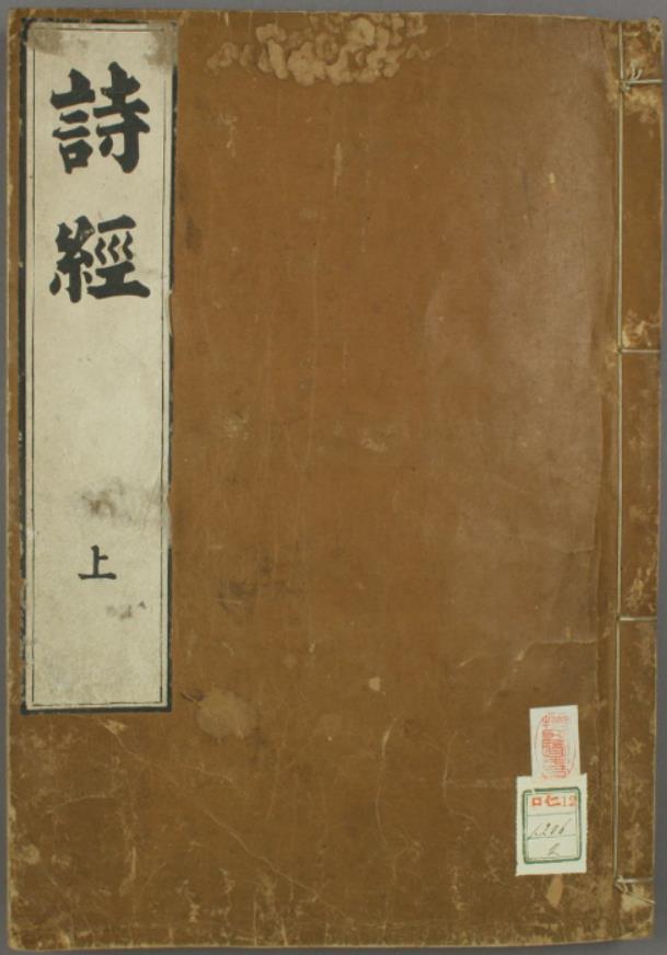 诗经.嘉靖31年跋.魁本大字校刊本pdf