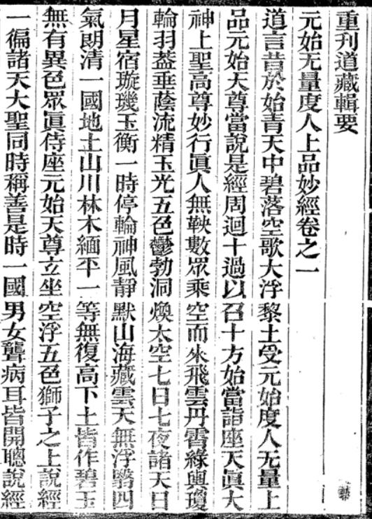 重刊道藏辑要（28册全）pdf，清光緒三十二年（1906）