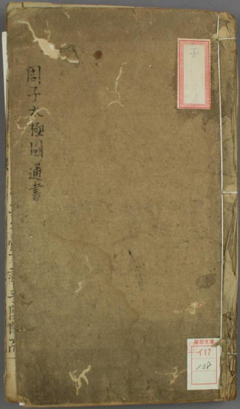 周子太极图.PDF 周子[撰].朱熹 [注]