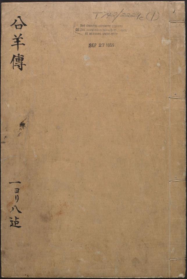 公羊传12卷.PDF 汉.何休解诂.谷梁传12卷.晋.范宁集解