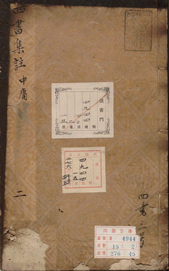 中庸章句.PDF 宋.朱熹.著.明正统时期经厂刊本