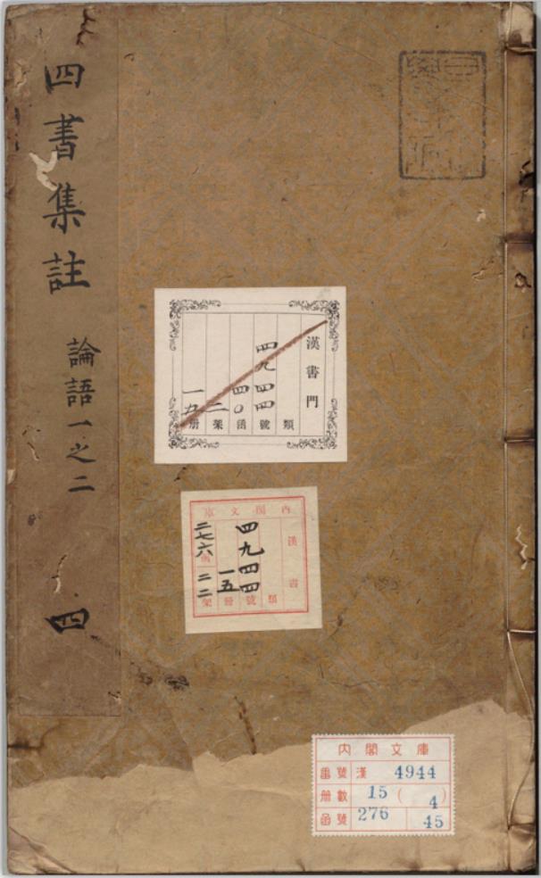 论语.十卷.PDF 宋.朱熹.著.明正统时期经厂刊本