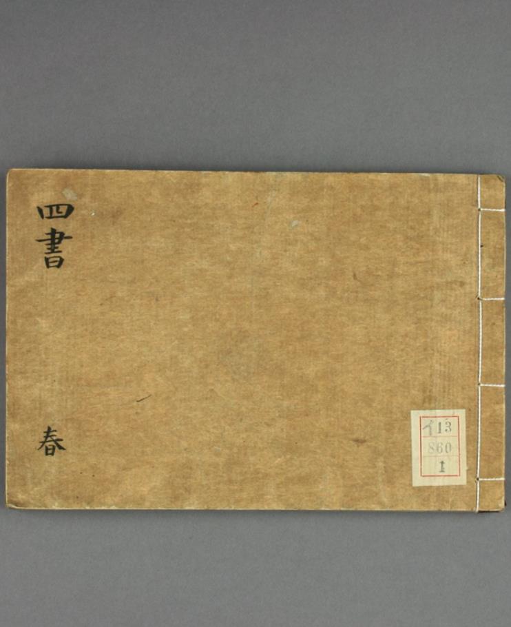 四书集注.PDF 朱熹撰