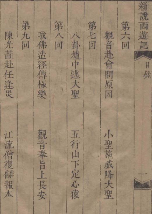 新说西游记.PDF 一百回.清.张书绅撰.清代刊本