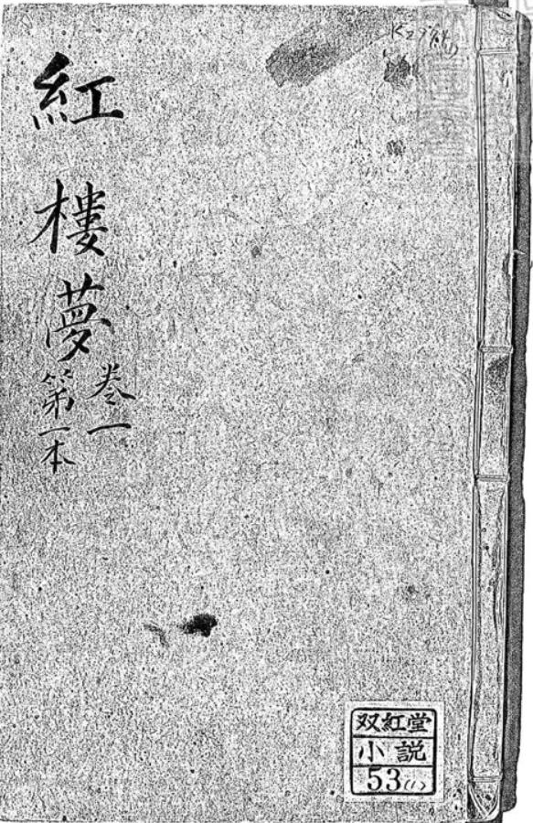 红楼梦24册PDF 一百二十回乾隆五十六年序刊本