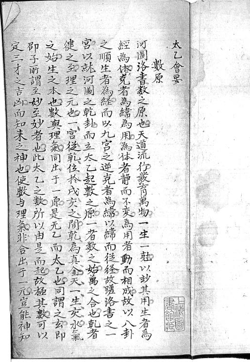 太乙会要PDF 清抄本