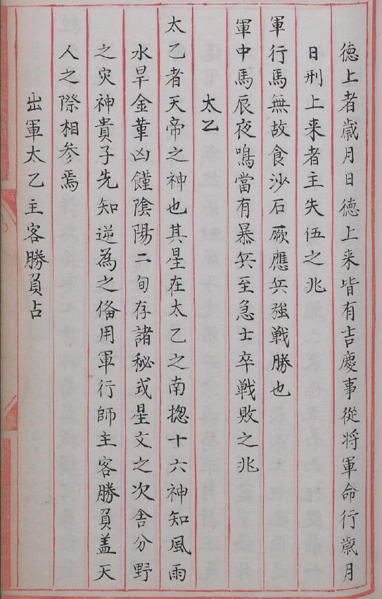 出军太乙主客胜负占PDF  [明] 曾公亮、丁度等撰