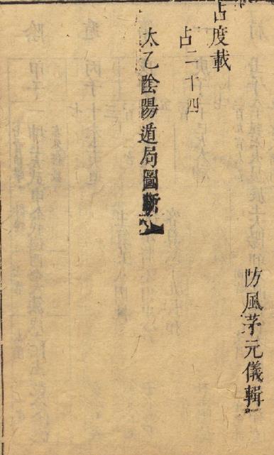 太乙阴阳遁局图断PDF