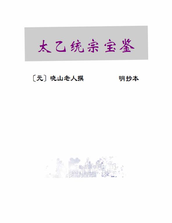 太乙统宗宝鉴PDF 20卷