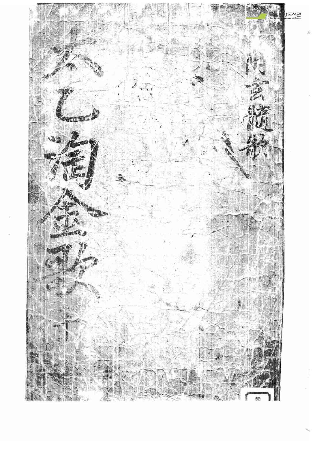 太乙淘金歌-术数古籍97页