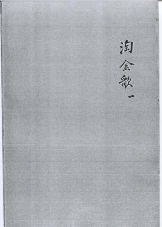 太乙淘金歌PDF-初始版187页