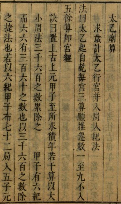 太乙庙算.PDF 明崇祯时期修德堂刊本