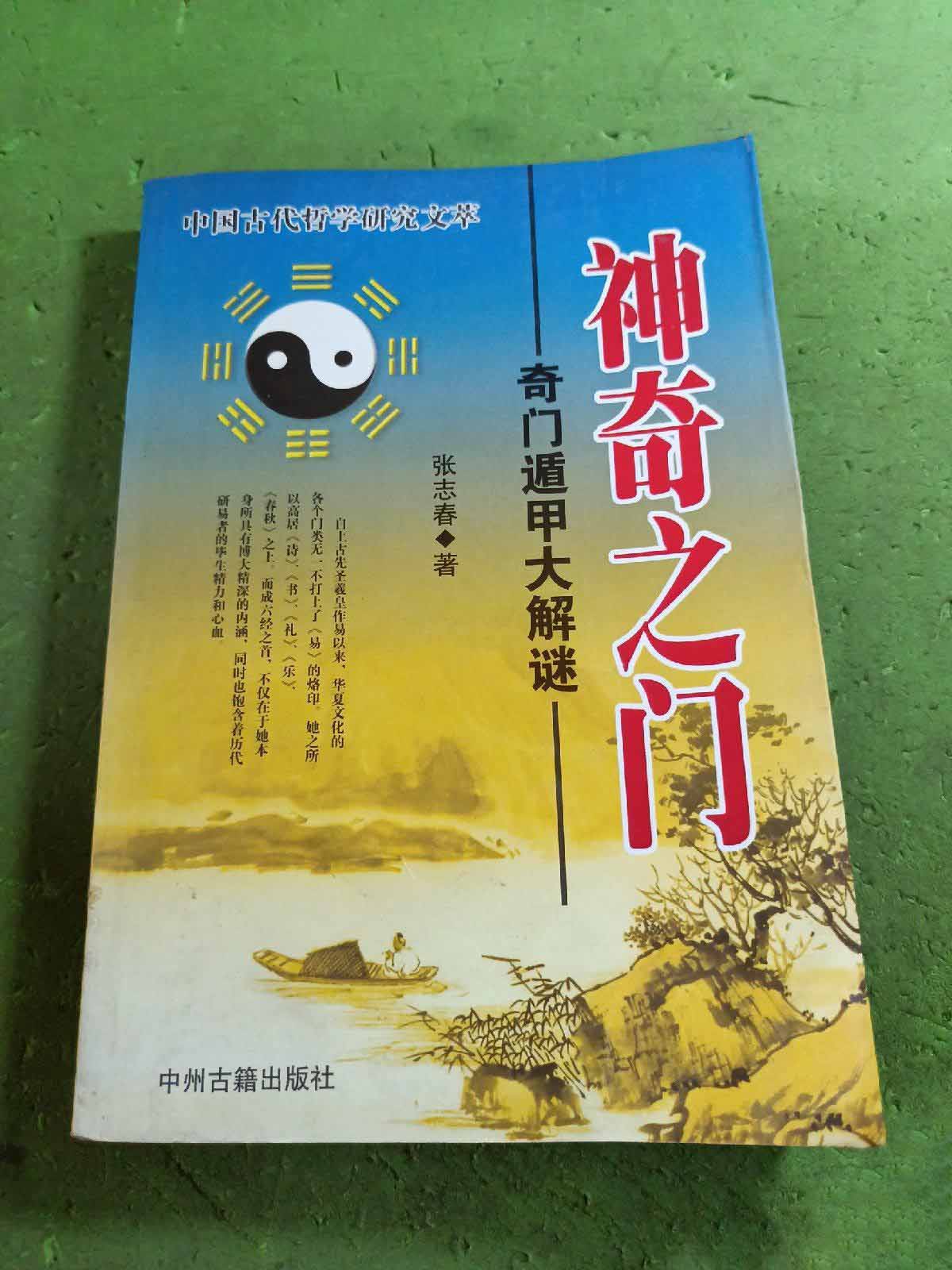 神奇之门PDF-张志春