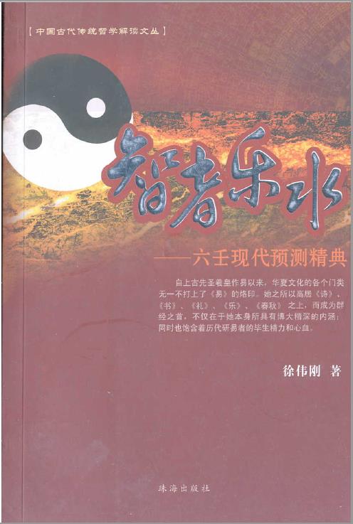 六壬现代预测精典pdf