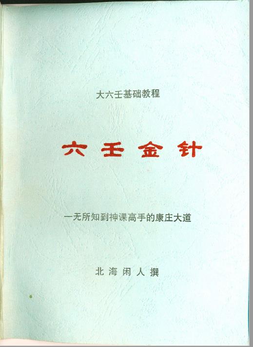 六壬金针pdf