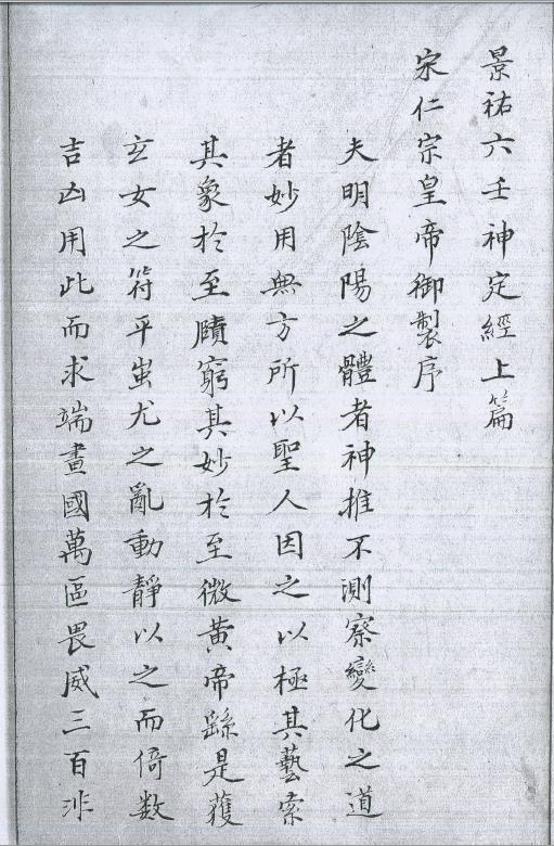 景祐六壬神定经十卷pdf