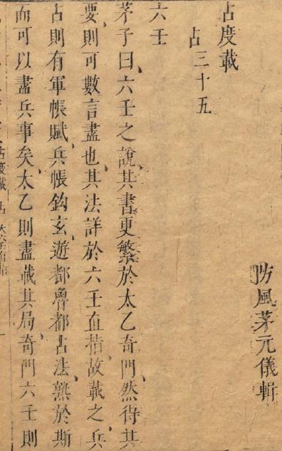 大六壬占術 六壬神課(45)しくみ、六壬の本追加 | 飛龍のブログ