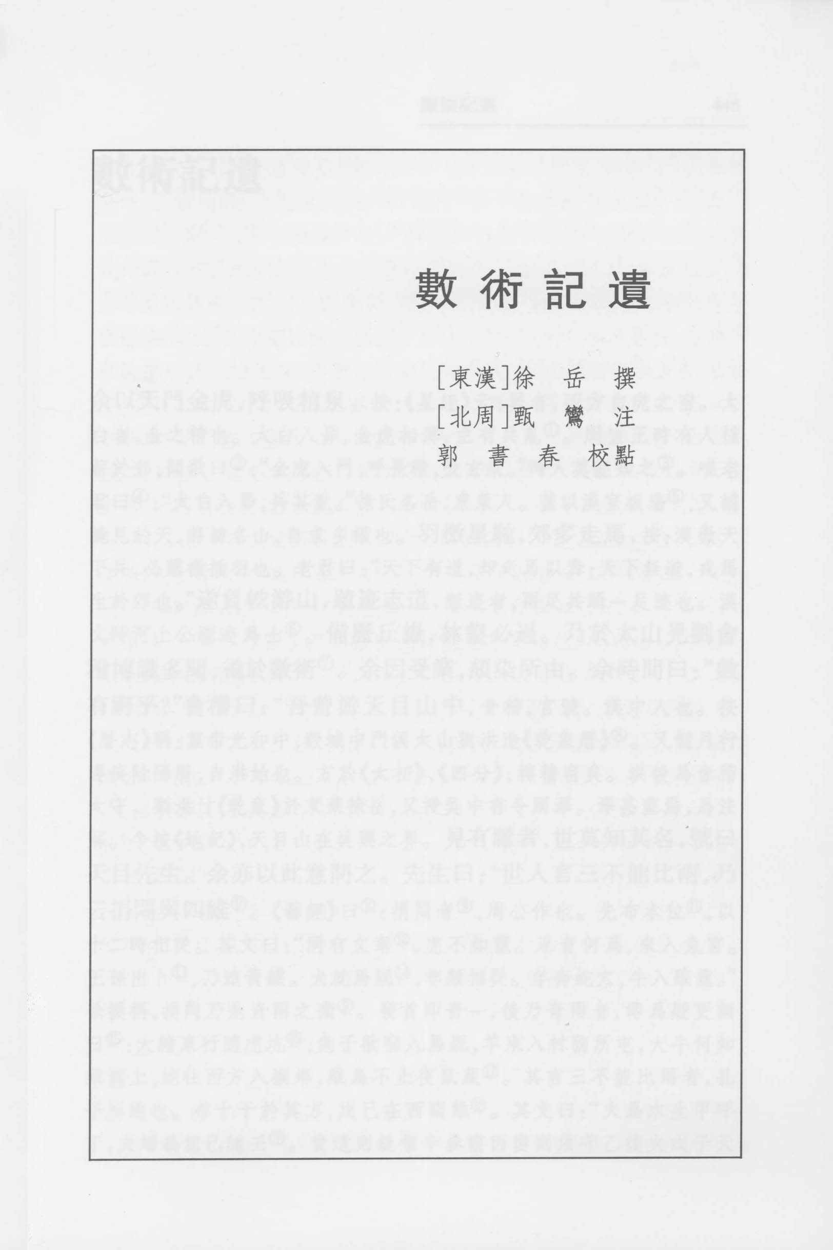 数术记遗 郭书春校点本pdf