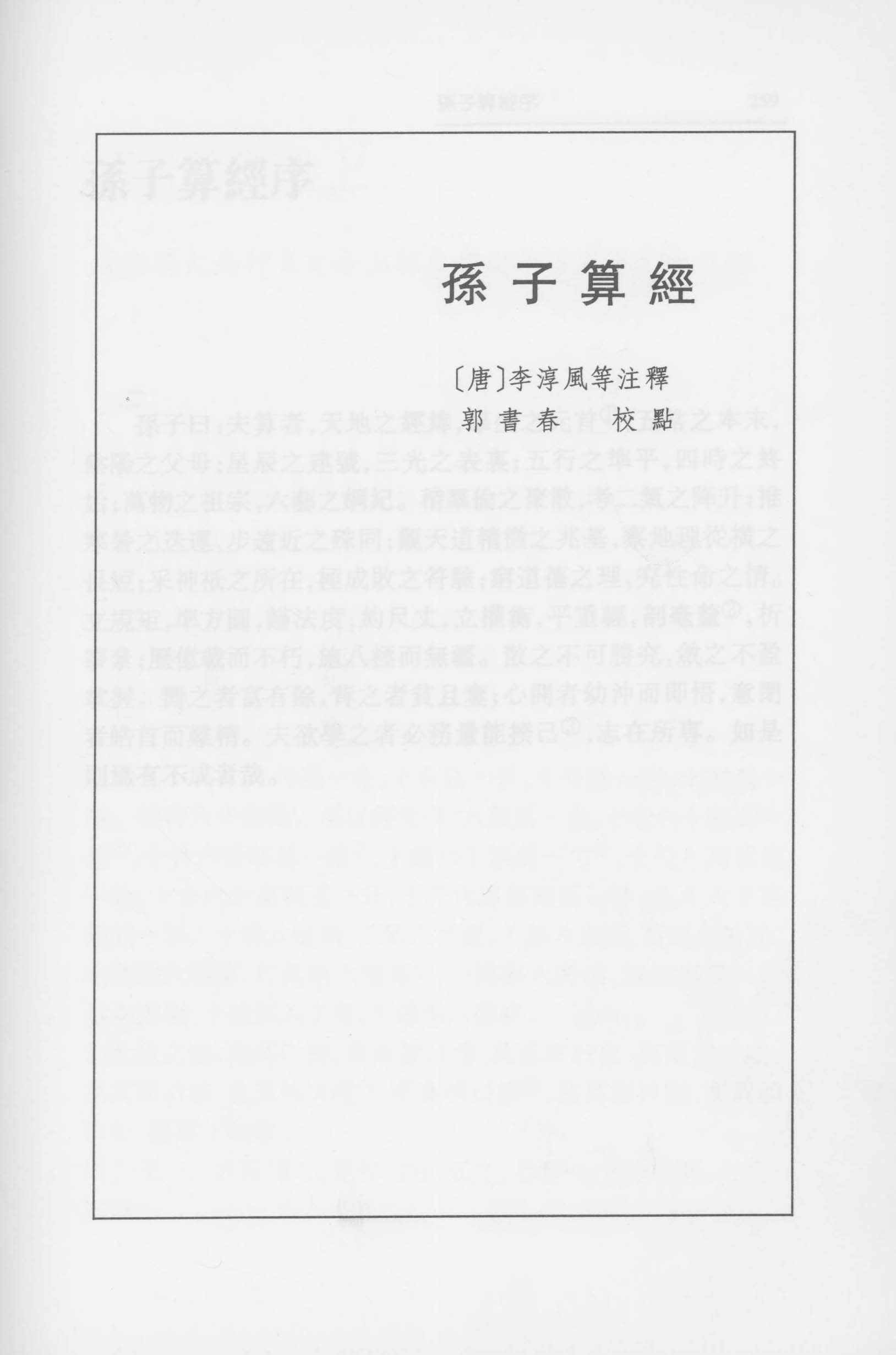 孙子算经 郭书春校点本pdf