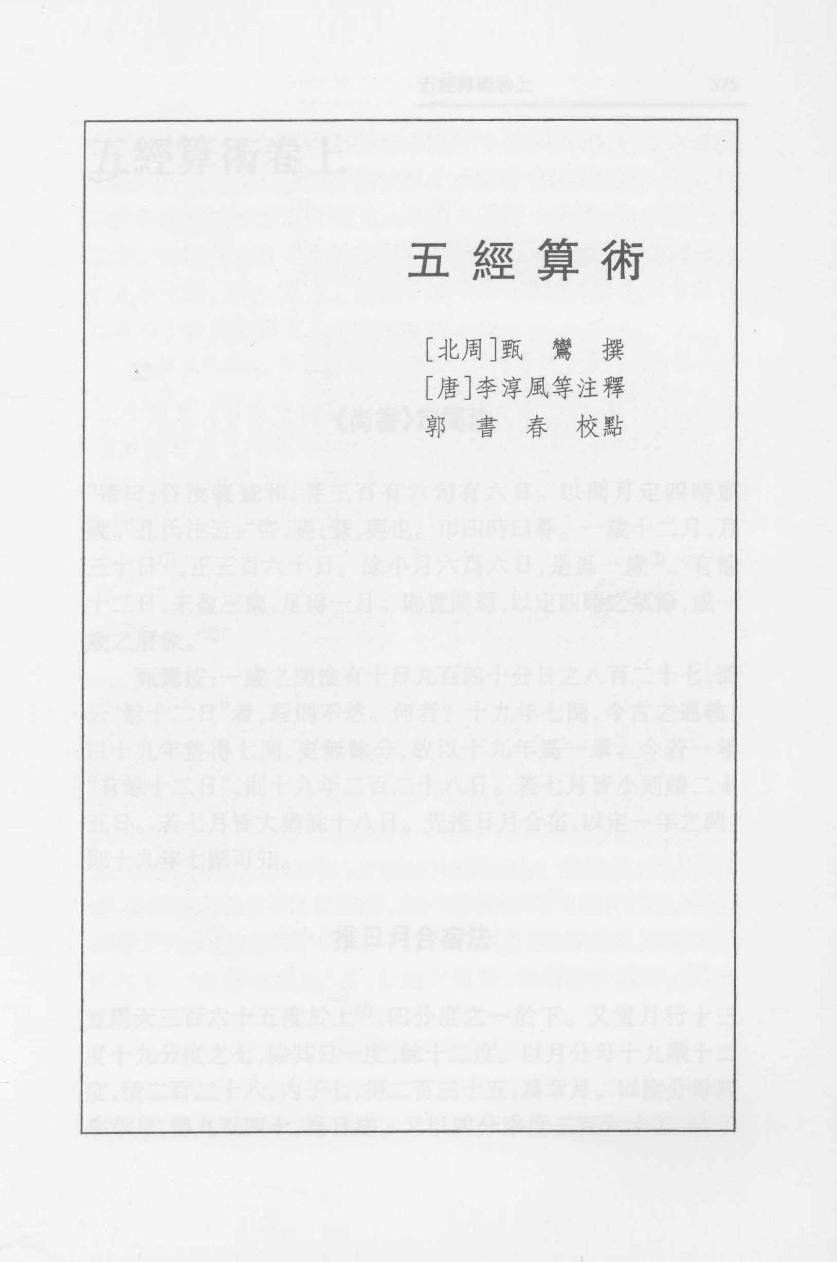 五经算术 郭书春校点本pdf