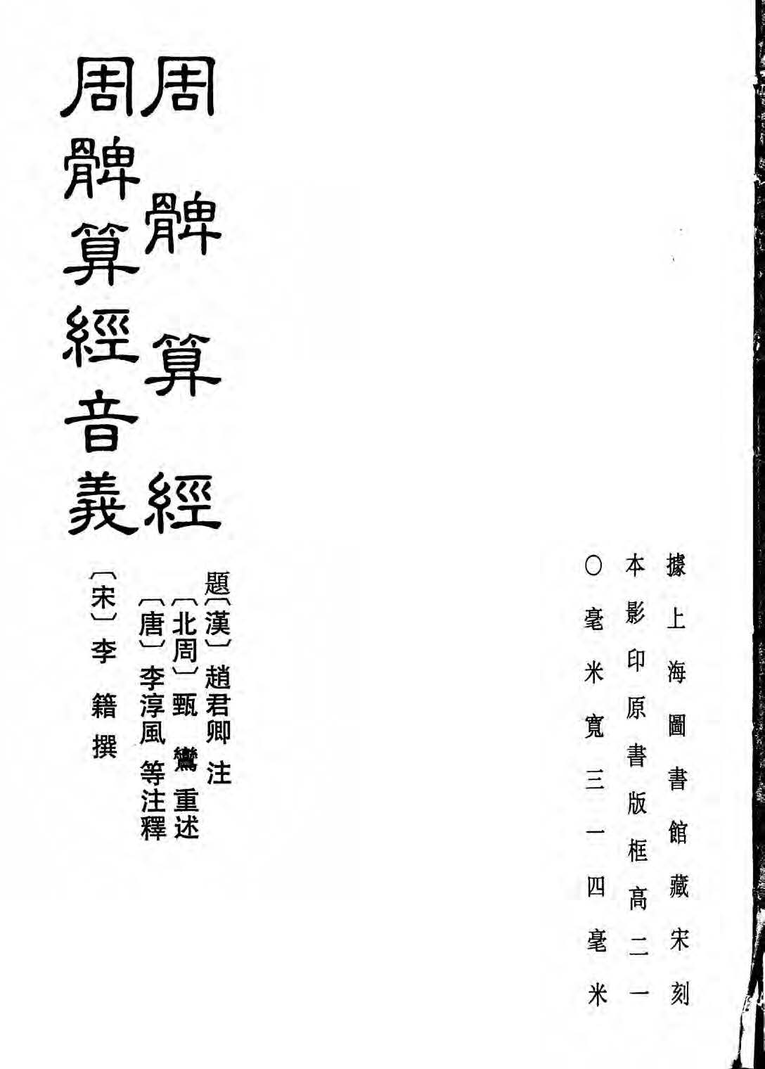 周髀算经-续修四库全书版pdf