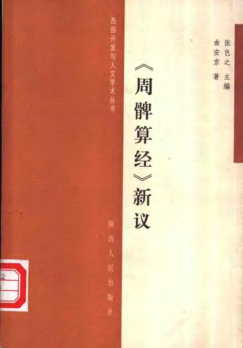 周髀算经新议186页pdf