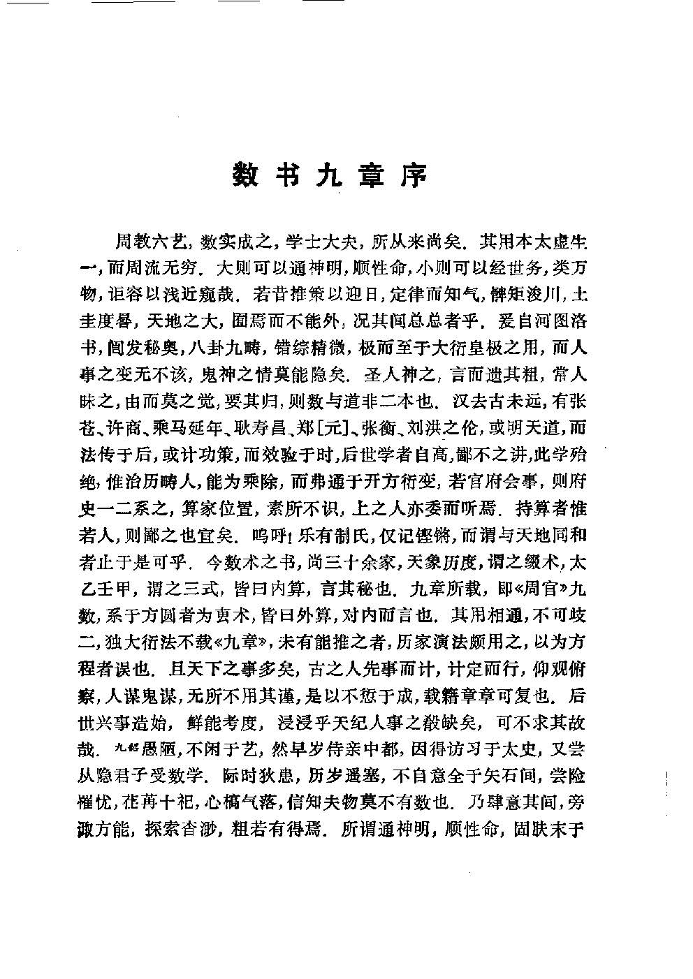 数书九章-南宋秦九韶 615页pdf