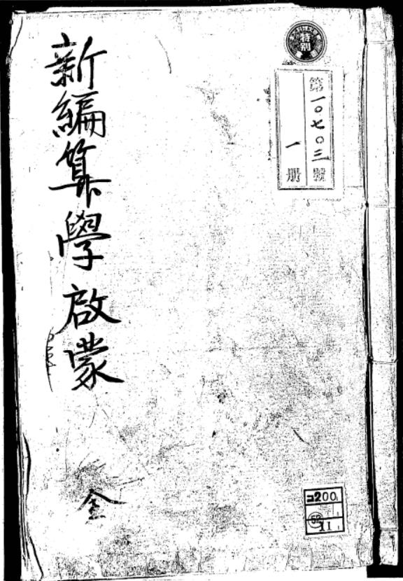 算学启蒙140页pdf