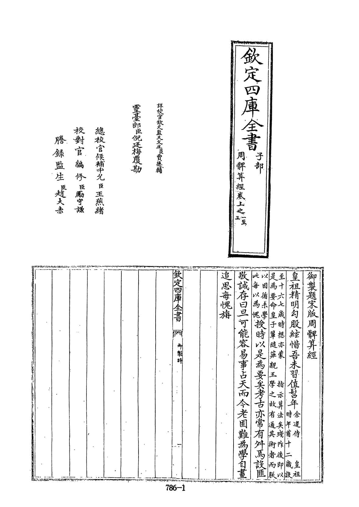周髀算经-文渊阁四库全书版pdf