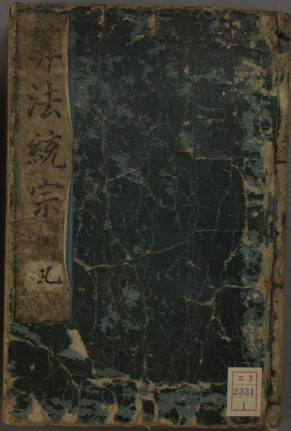 新编直指算法统宗. 2册.17卷pdf 中国古代数学的巅峰巨著