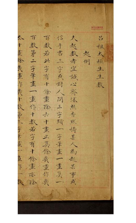 吕祖太极生生数pdf  吕洞宾  撰