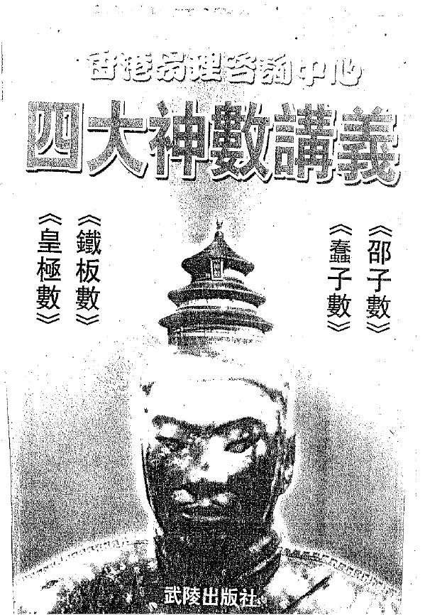 《四大神数讲义》137页双页版pdf