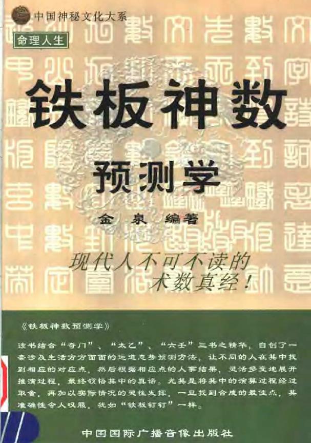 铁板神数预测学pdf