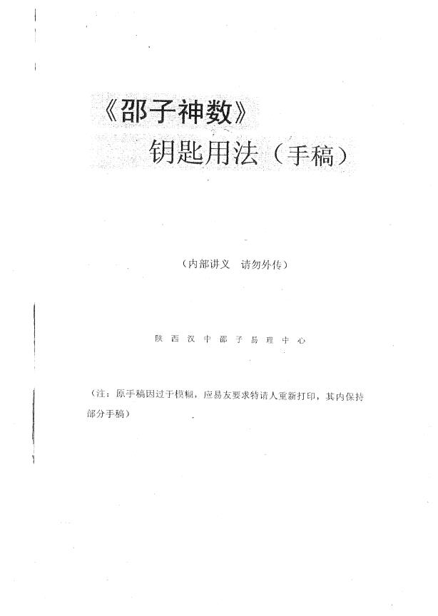 杜纯喜-邵子神数钥匙用法pdf