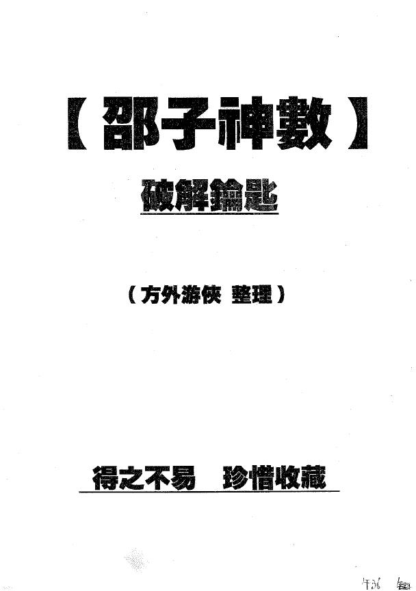邵子神数破解钥匙（全）pdf