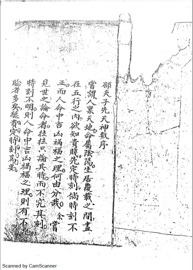 邵夫子先天神数.pdf