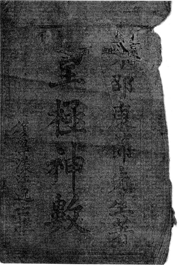 皇极神数pdf