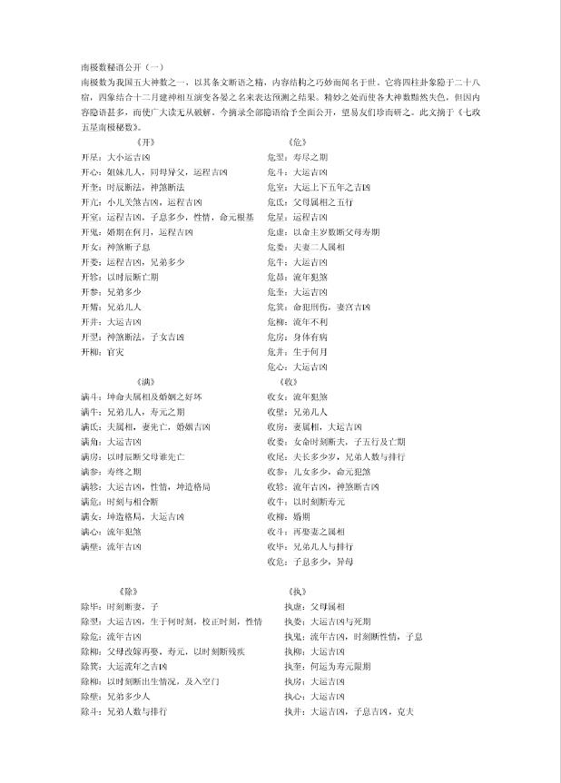 南极数秘语公开pdf