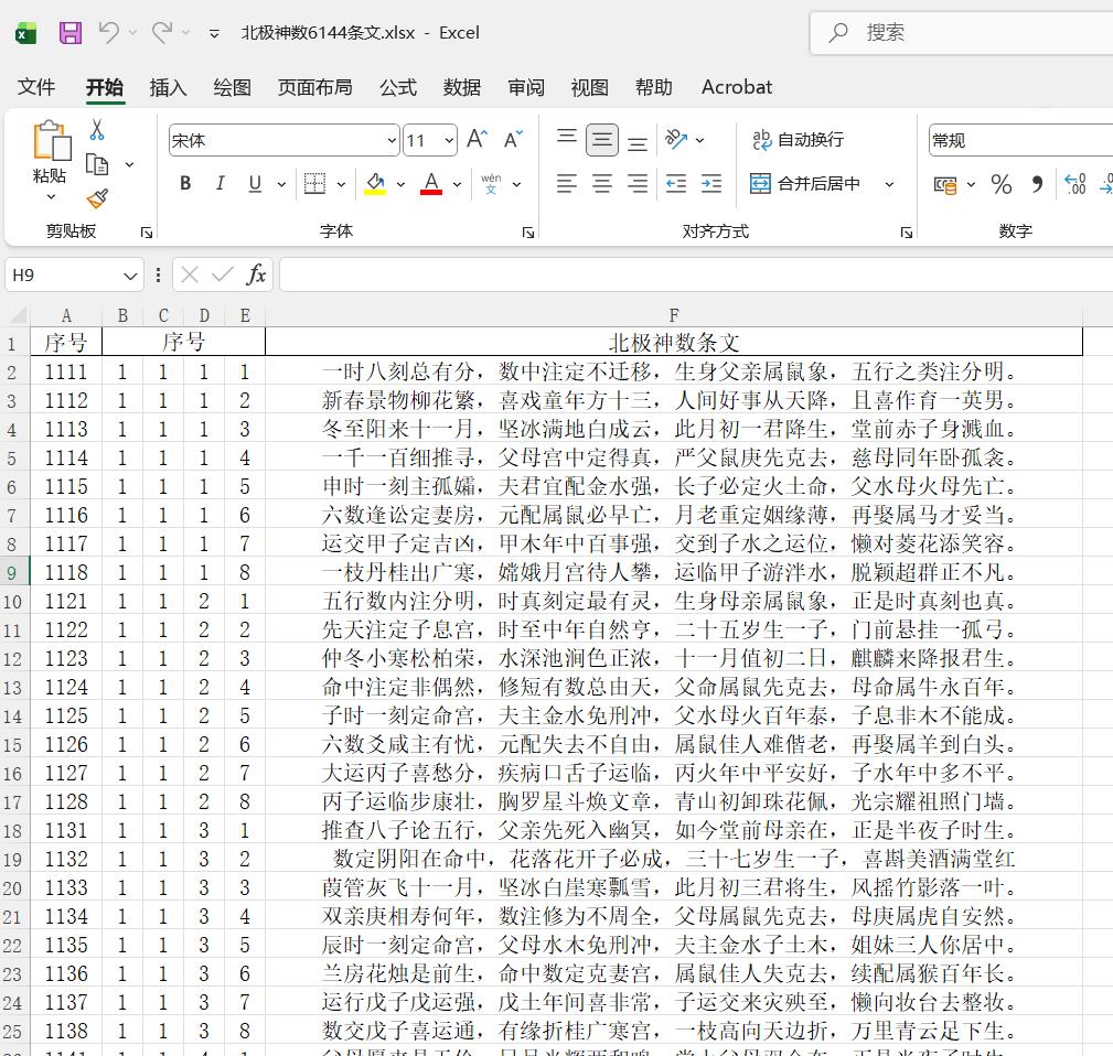 北极神数6144条文pdf