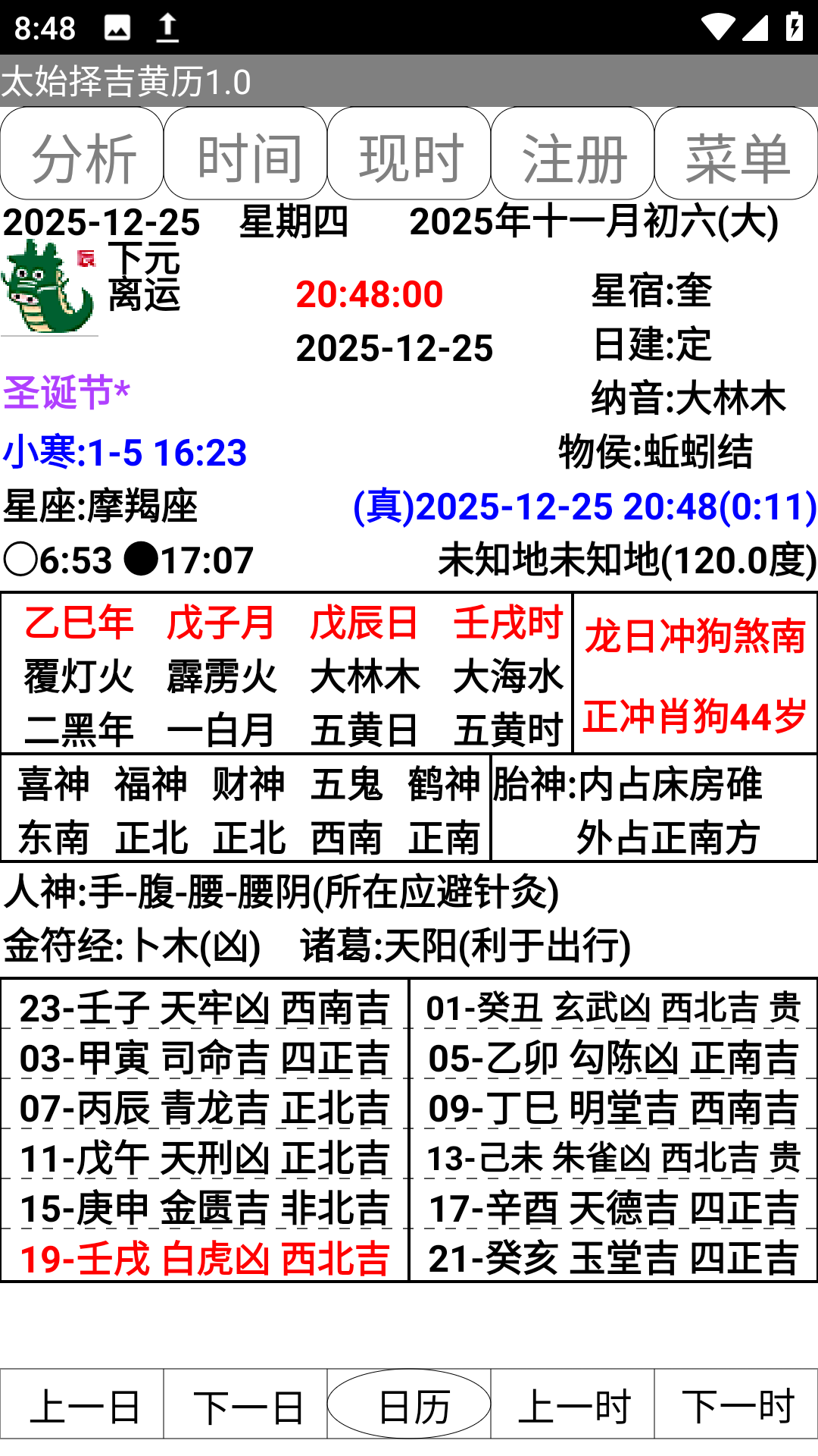 太始择吉黄历.apk排盘软件